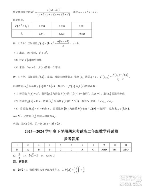 辽宁省实验中学等校2024年高二下学期7月期末考试数学试题答案