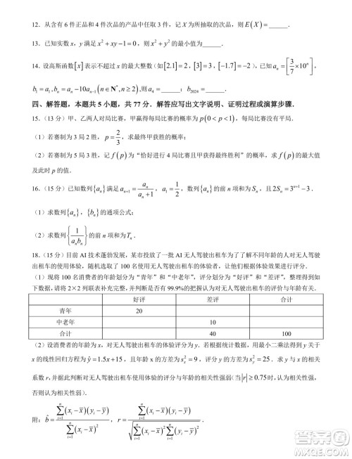 辽宁省实验中学等校2024年高二下学期7月期末考试数学试题答案