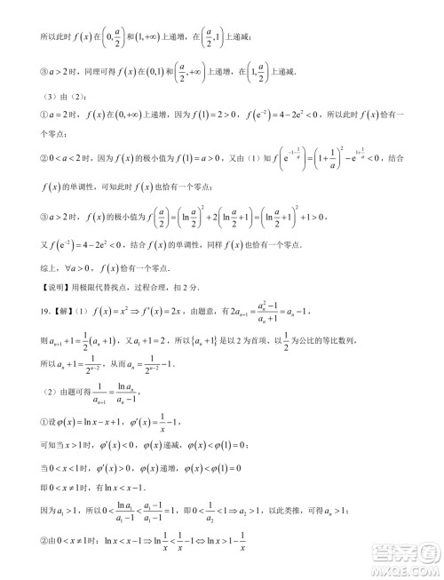 辽宁省实验中学等校2024年高二下学期7月期末考试数学试题答案