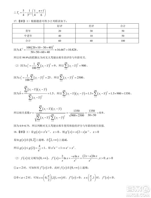 辽宁省实验中学等校2024年高二下学期7月期末考试数学试题答案