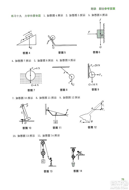 广西教育出版社2024年新课程暑假作业八年级物理通用版答案