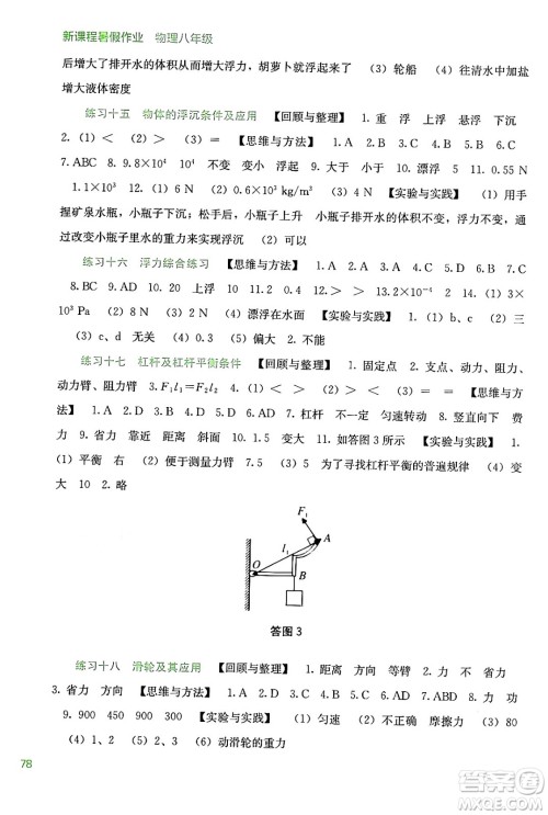 广西教育出版社2024年新课程暑假作业八年级物理通用版答案