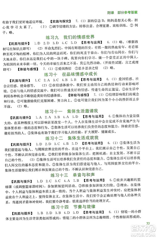 广西教育出版社2024年新课程暑假作业七年级道德与法治通用版答案