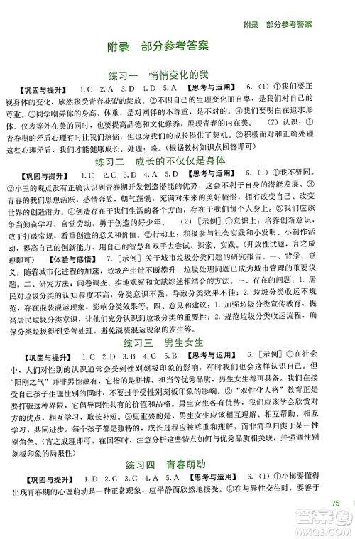 广西教育出版社2024年新课程暑假作业七年级道德与法治通用版答案
