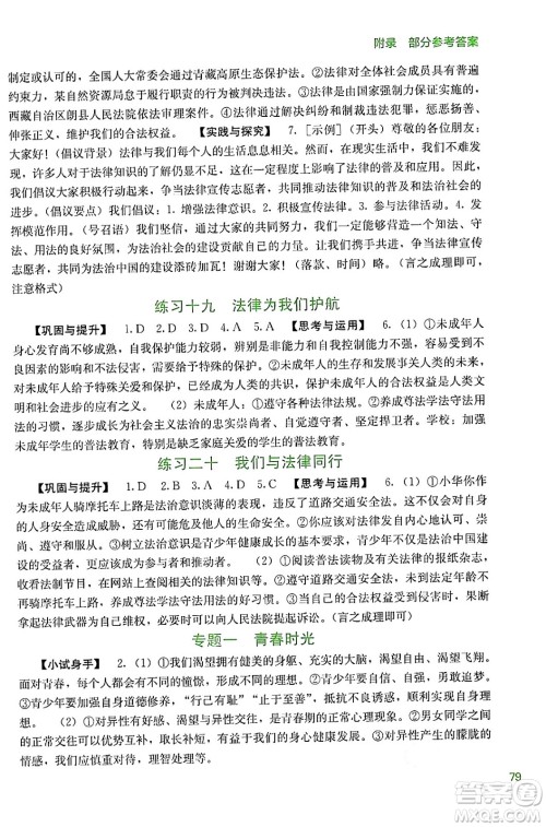 广西教育出版社2024年新课程暑假作业七年级道德与法治通用版答案