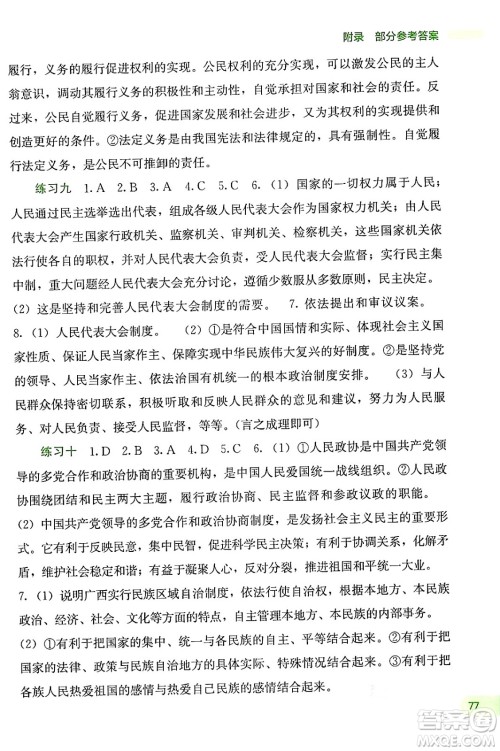 广西教育出版社2024年新课程暑假作业八年级道德与法治通用版答案