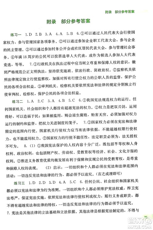 广西教育出版社2024年新课程暑假作业八年级道德与法治通用版答案