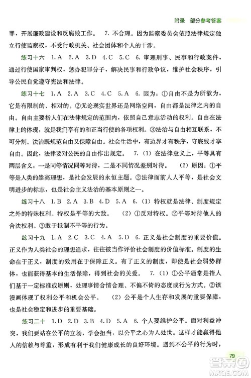 广西教育出版社2024年新课程暑假作业八年级道德与法治通用版答案