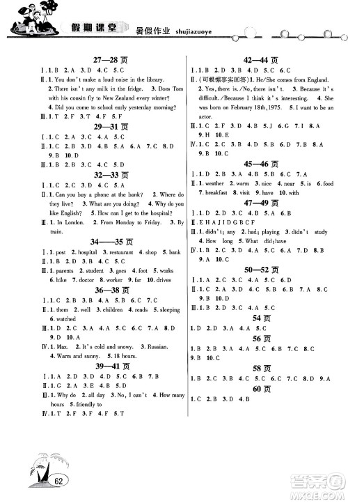 安徽人民出版社2024年假期课堂暑假作业七年级英语通用版答案 安徽人民出版社2024年假期课堂暑假作业七年级英语通用版答案