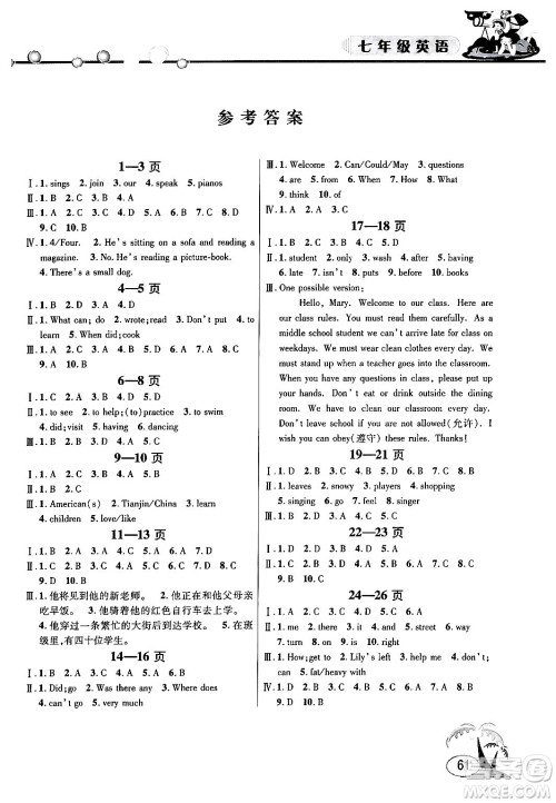 安徽人民出版社2024年假期课堂暑假作业七年级英语通用版答案 安徽人民出版社2024年假期课堂暑假作业七年级英语通用版答案