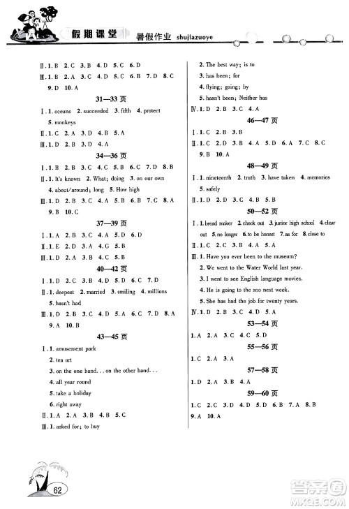 安徽人民出版社2024年假期课堂暑假作业八年级英语通用版答案 安徽人民出版社2024年假期课堂暑假作业八年级英语通用版答案