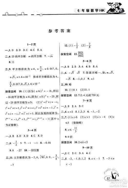 安徽人民出版社2024年假期课堂暑假作业七年级数学沪科版答案 安徽人民出版社2024年假期课堂暑假作业七年级数学沪科版答案