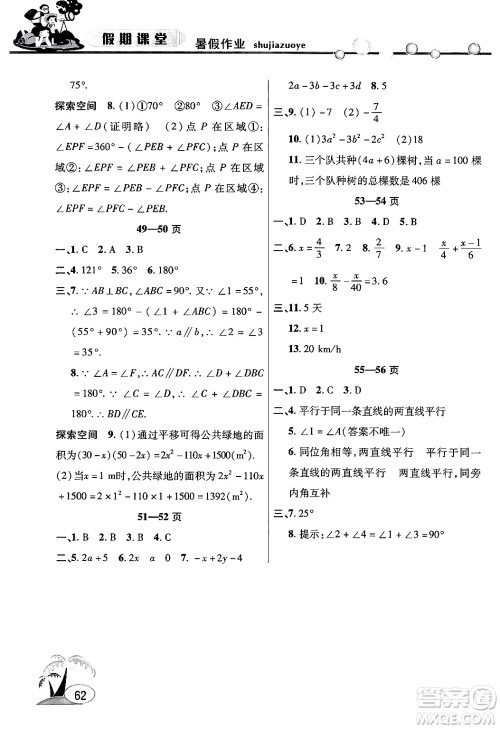 安徽人民出版社2024年假期课堂暑假作业七年级数学沪科版答案 安徽人民出版社2024年假期课堂暑假作业七年级数学沪科版答案
