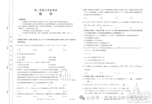 河北名校联盟2024年高一下学期7月期末考试数学试题答案 河北名校联盟2024年高一下学期7月期末考试数学试题答案