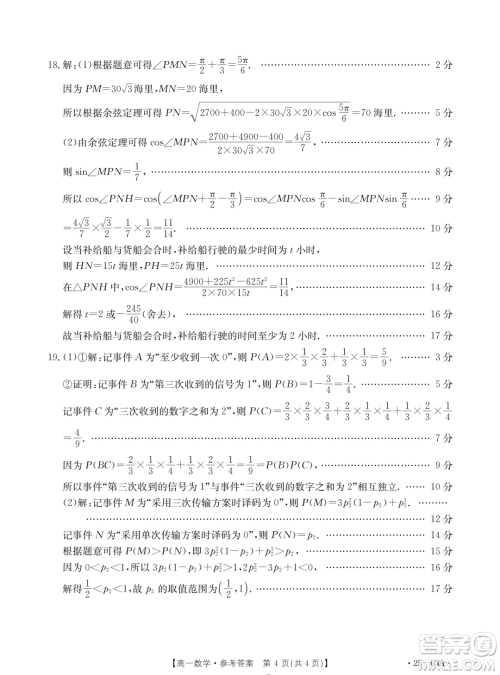 河北名校联盟2024年高一下学期7月期末考试数学试题答案 河北名校联盟2024年高一下学期7月期末考试数学试题答案
