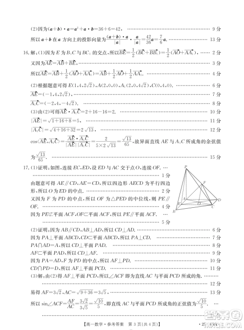 河北名校联盟2024年高一下学期7月期末考试数学试题答案 河北名校联盟2024年高一下学期7月期末考试数学试题答案