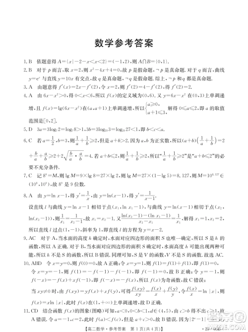 河北名校联盟2024年高二下学期7月期末考试数学试题答案