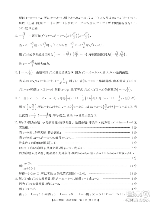 河北名校联盟2024年高二下学期7月期末考试数学试题答案