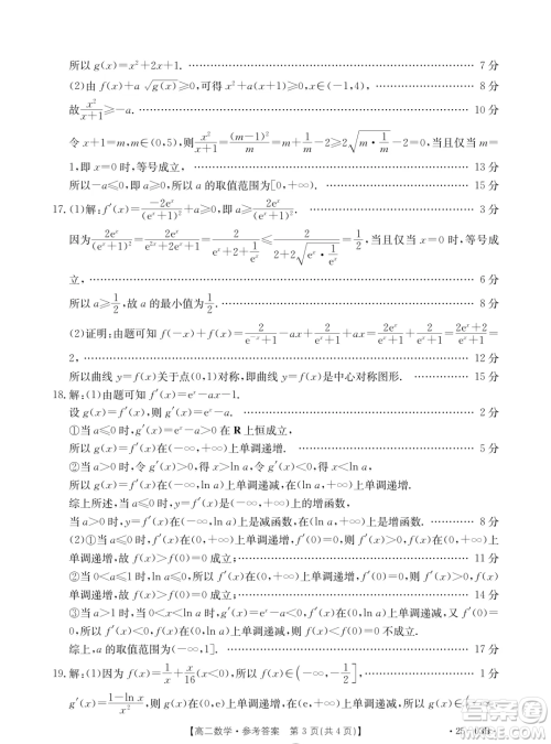 河北名校联盟2024年高二下学期7月期末考试数学试题答案