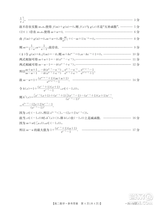 河北名校联盟2024年高二下学期7月期末考试数学试题答案 河北名校联盟2024年高二下学期7月期末考试数学试题答案