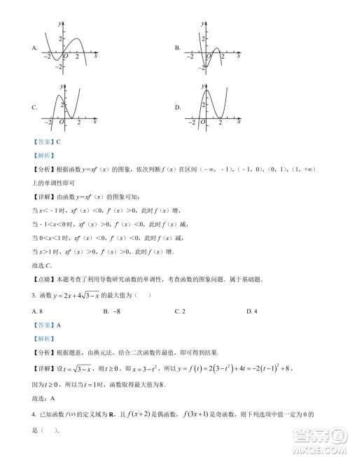 辽宁沈阳市郊联体2024年高二下学期期末考试数学试卷答案