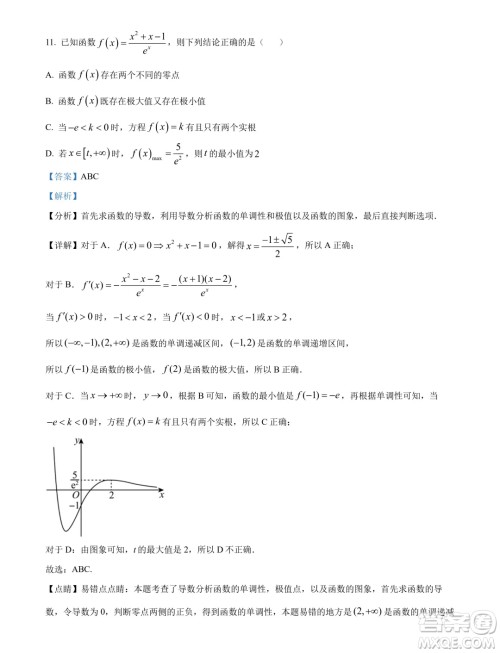 辽宁沈阳市郊联体2024年高二下学期期末考试数学试卷答案