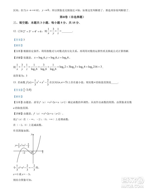 辽宁沈阳市郊联体2024年高二下学期期末考试数学试卷答案