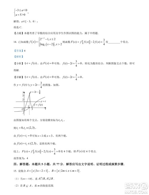 辽宁沈阳市郊联体2024年高二下学期期末考试数学试卷答案