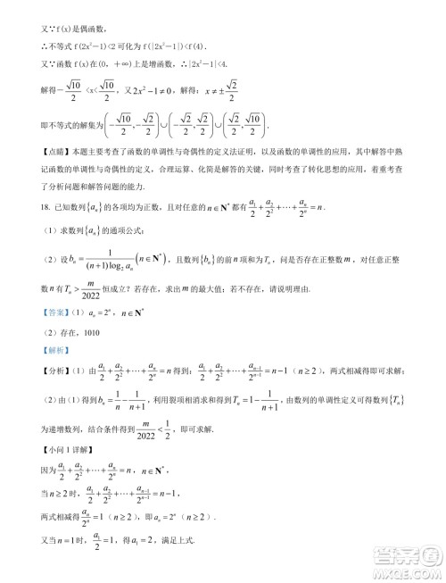 辽宁沈阳市郊联体2024年高二下学期期末考试数学试卷答案