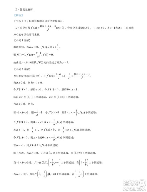 辽宁沈阳市郊联体2024年高二下学期期末考试数学试卷答案 辽宁沈阳市郊联体2024年高二下学期期末考试数学试卷答案