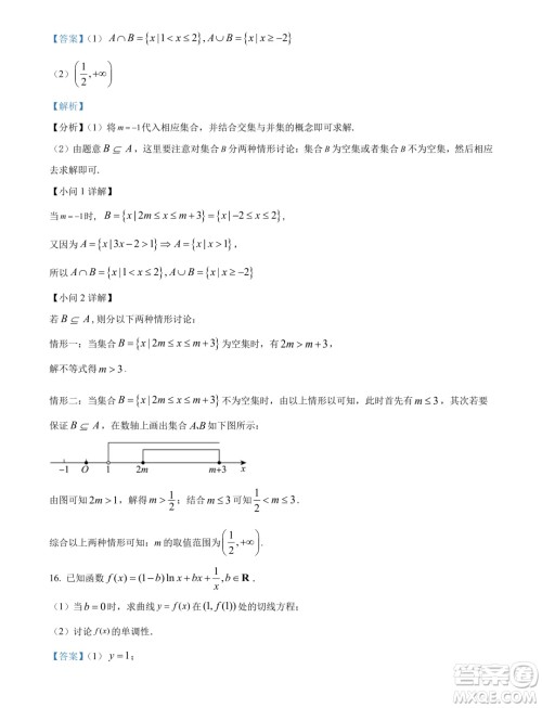 辽宁沈阳市郊联体2024年高二下学期期末考试数学试卷答案