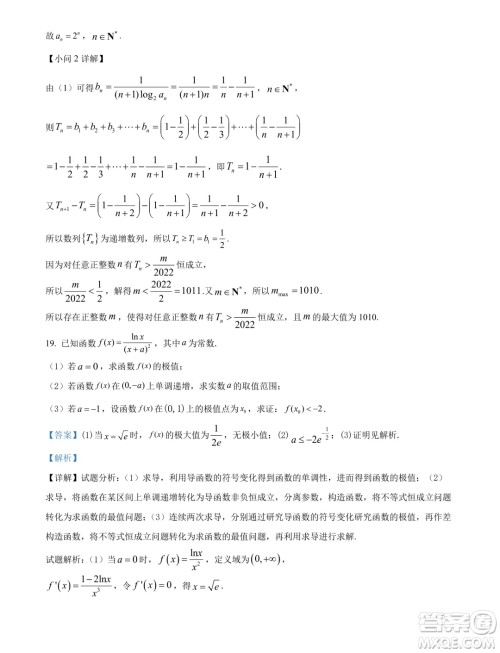 辽宁沈阳市郊联体2024年高二下学期期末考试数学试卷答案