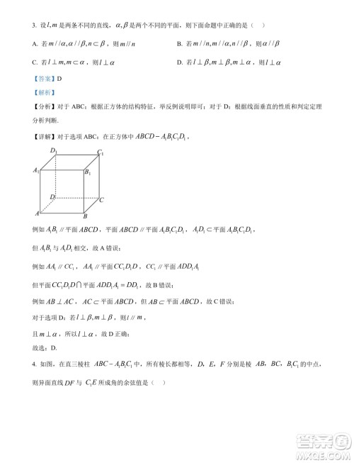辽宁省名校联盟2024年高一下学期7月期末考试数学试题答案 辽宁省名校联盟2024年高一下学期7月期末考试数学试题答案