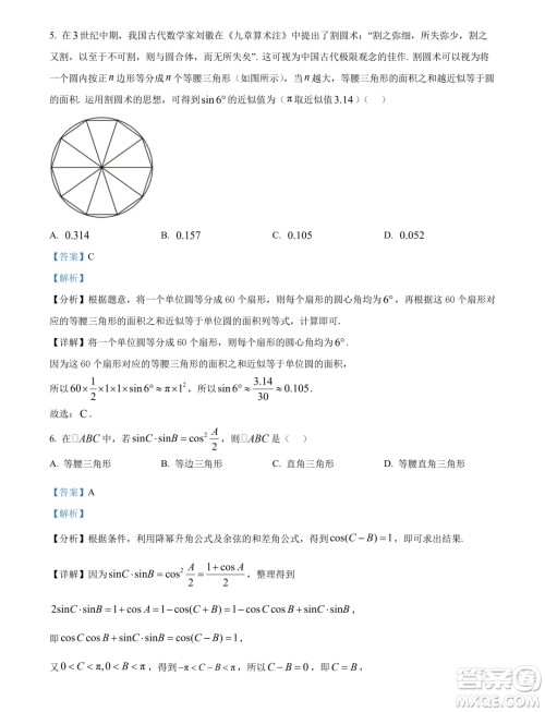 辽宁省名校联盟2024年高一下学期7月期末考试数学试题答案 辽宁省名校联盟2024年高一下学期7月期末考试数学试题答案