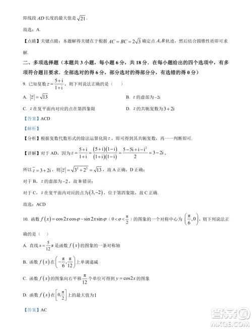辽宁省名校联盟2024年高一下学期7月期末考试数学试题答案 辽宁省名校联盟2024年高一下学期7月期末考试数学试题答案
