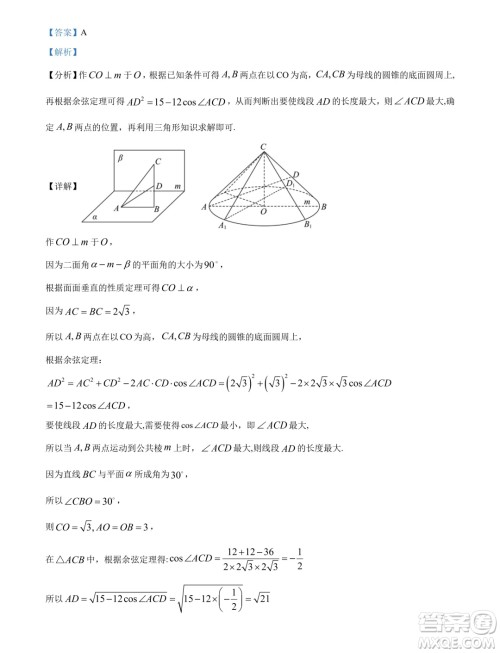 辽宁省名校联盟2024年高一下学期7月期末考试数学试题答案 辽宁省名校联盟2024年高一下学期7月期末考试数学试题答案
