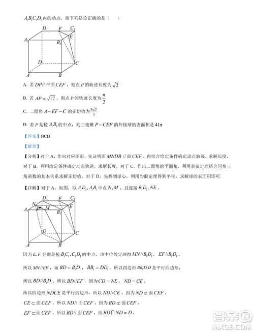 辽宁省名校联盟2024年高一下学期7月期末考试数学试题答案 辽宁省名校联盟2024年高一下学期7月期末考试数学试题答案