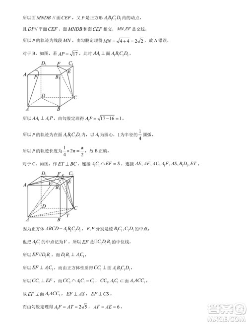 辽宁省名校联盟2024年高一下学期7月期末考试数学试题答案 辽宁省名校联盟2024年高一下学期7月期末考试数学试题答案