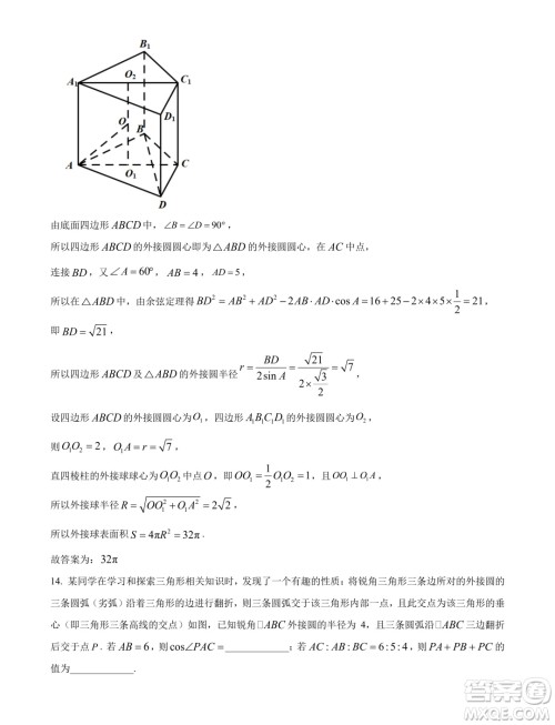 辽宁省名校联盟2024年高一下学期7月期末考试数学试题答案 辽宁省名校联盟2024年高一下学期7月期末考试数学试题答案