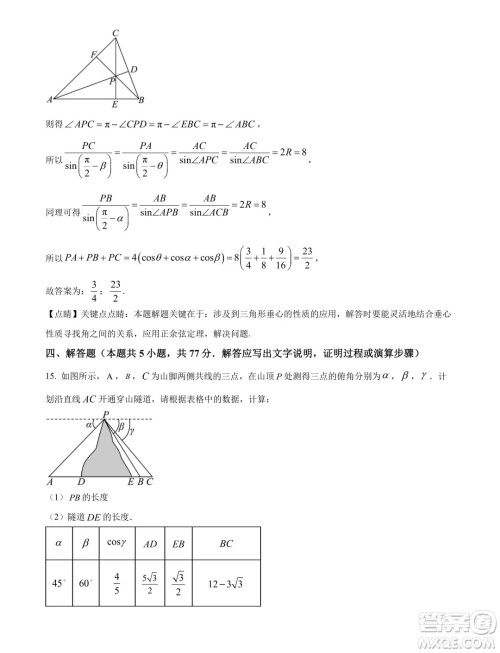 辽宁省名校联盟2024年高一下学期7月期末考试数学试题答案 辽宁省名校联盟2024年高一下学期7月期末考试数学试题答案