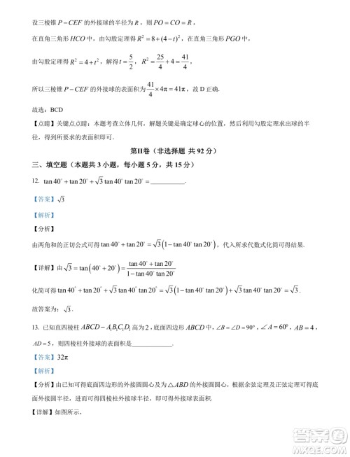 辽宁省名校联盟2024年高一下学期7月期末考试数学试题答案 辽宁省名校联盟2024年高一下学期7月期末考试数学试题答案