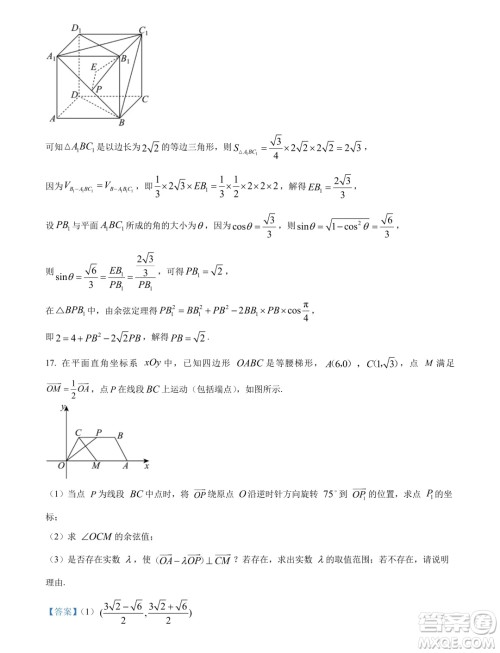 辽宁省名校联盟2024年高一下学期7月期末考试数学试题答案 辽宁省名校联盟2024年高一下学期7月期末考试数学试题答案