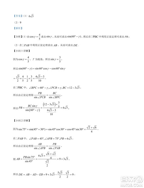 辽宁省名校联盟2024年高一下学期7月期末考试数学试题答案 辽宁省名校联盟2024年高一下学期7月期末考试数学试题答案
