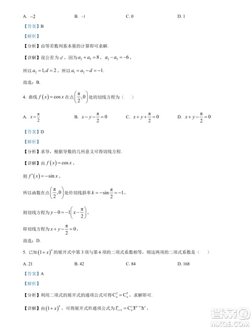 河南开封2024年高二下学期7月期末数学试题答案