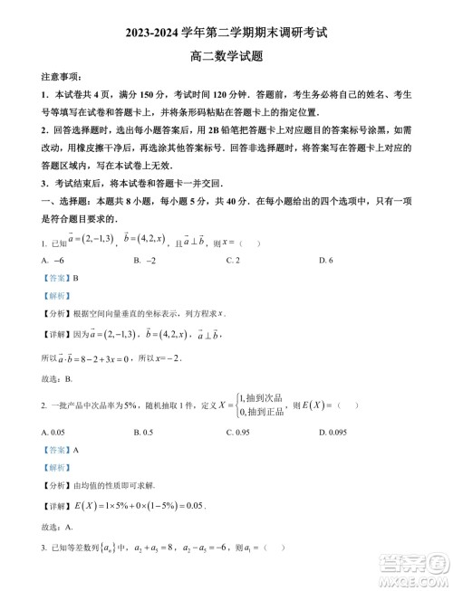 河南开封2024年高二下学期7月期末数学试题答案