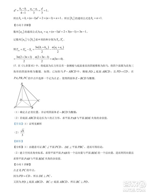 河南开封2024年高二下学期7月期末数学试题答案