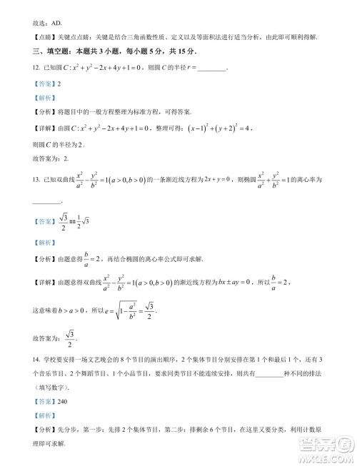 河南开封2024年高二下学期7月期末数学试题答案