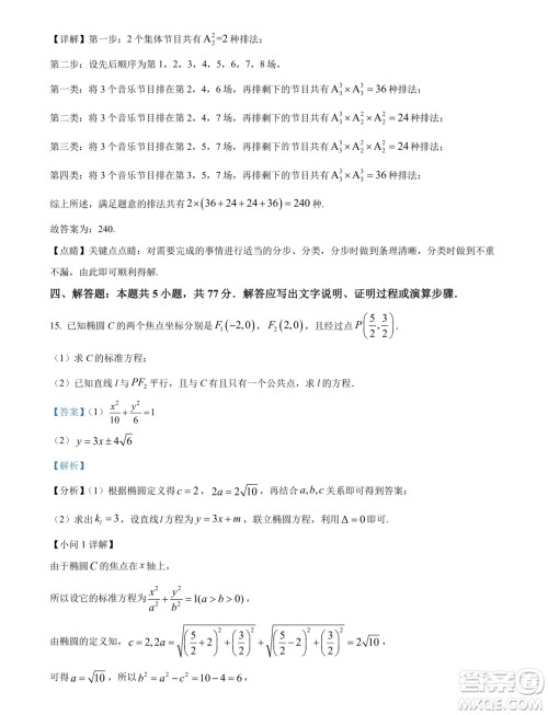 河南开封2024年高二下学期7月期末数学试题答案