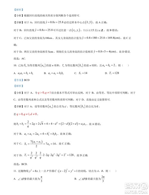 河南开封2024年高二下学期7月期末数学试题答案