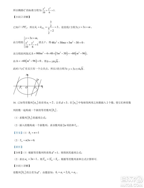 河南开封2024年高二下学期7月期末数学试题答案